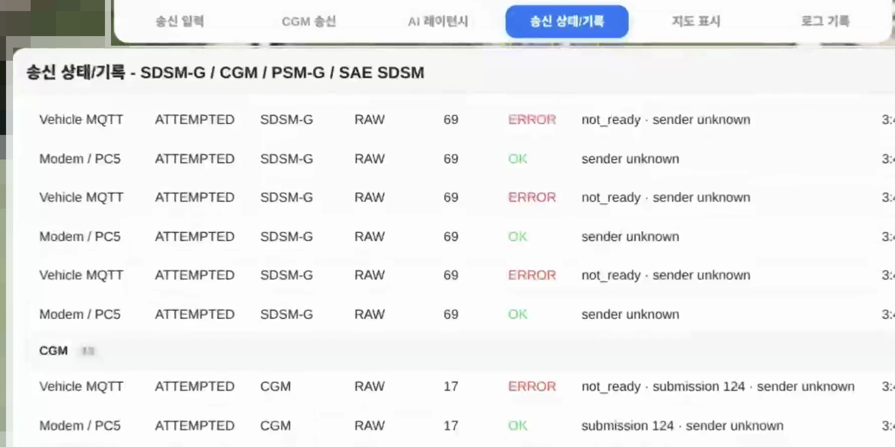 Vehicle MQTT는 ERROR, Modem/PC5는 OK로 번갈아 기록된 송신 상태 표